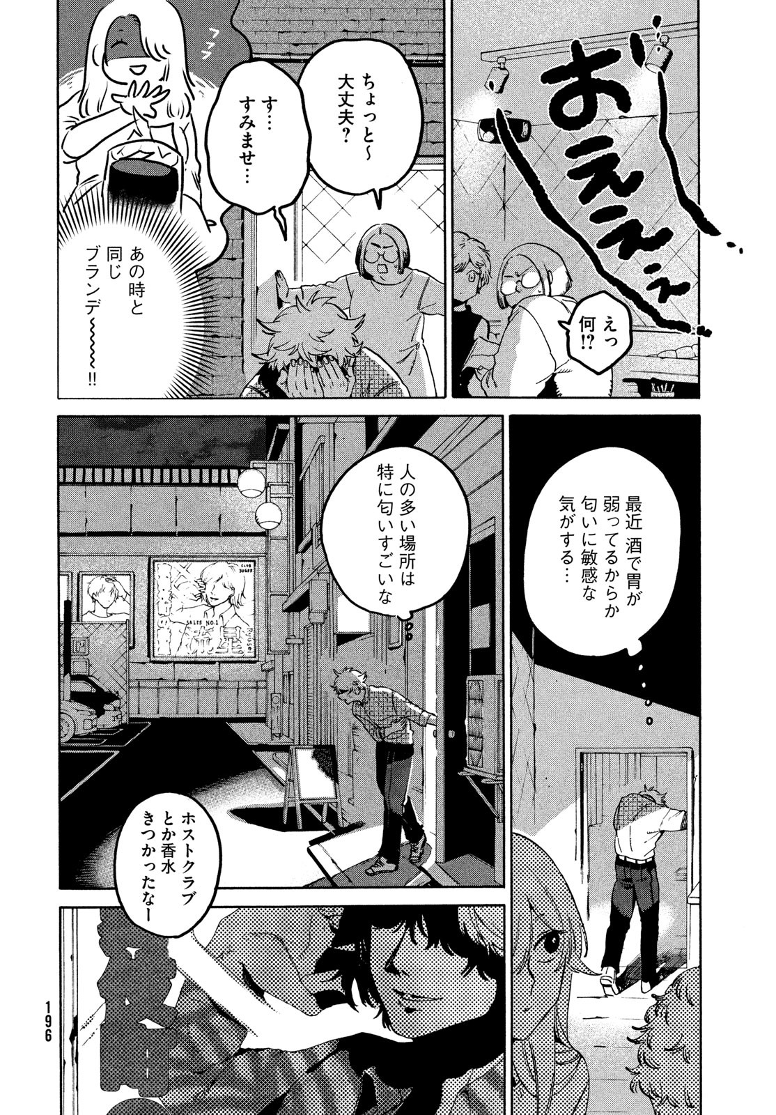 ブルーピリオド Chap 74 - Next Chap 75