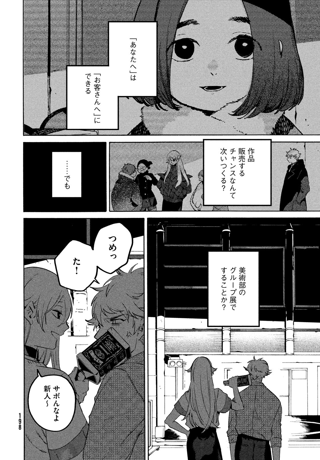 ブルーピリオド Chap 74 - Next Chap 75