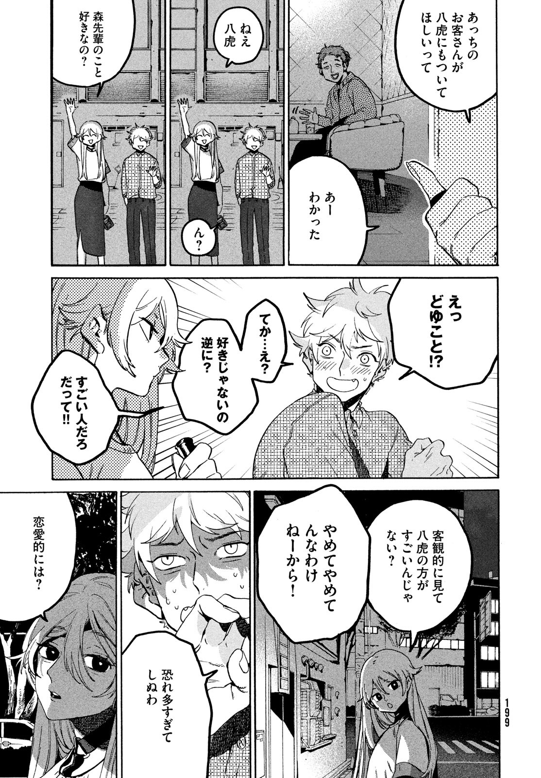ブルーピリオド Chap 74 - Next Chap 75