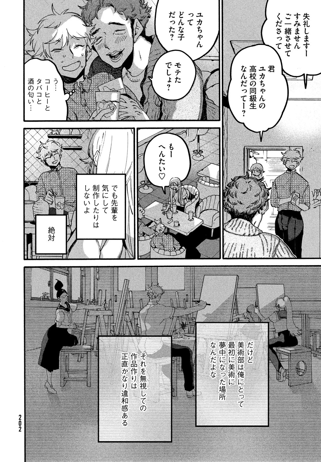 ブルーピリオド Chap 74 - Next Chap 75