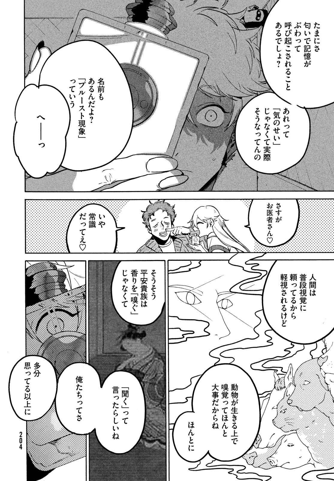 ブルーピリオド Chap 74 - Next Chap 75