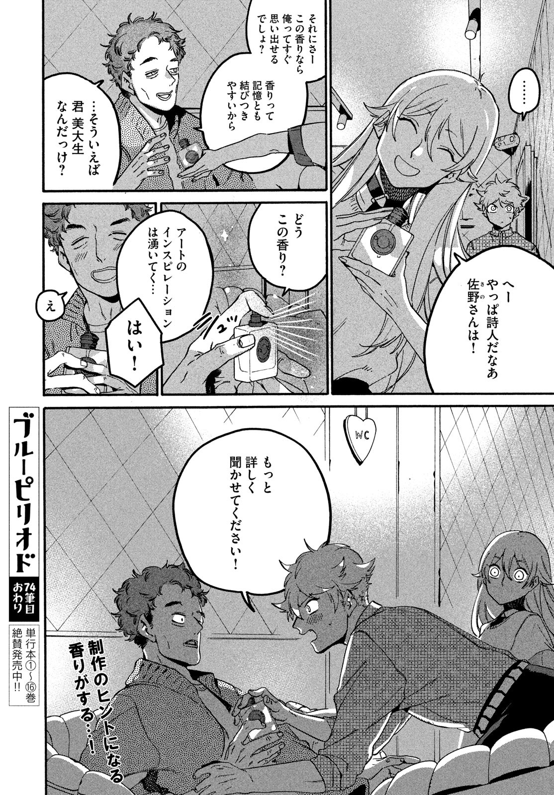 ブルーピリオド Chap 74 - Next Chap 75