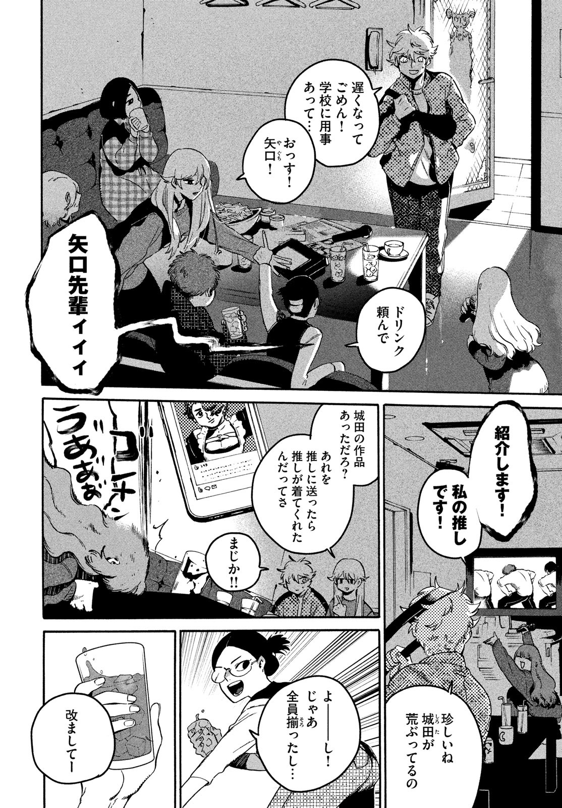 ブルーピリオド Chap 78 - Next Chap 79