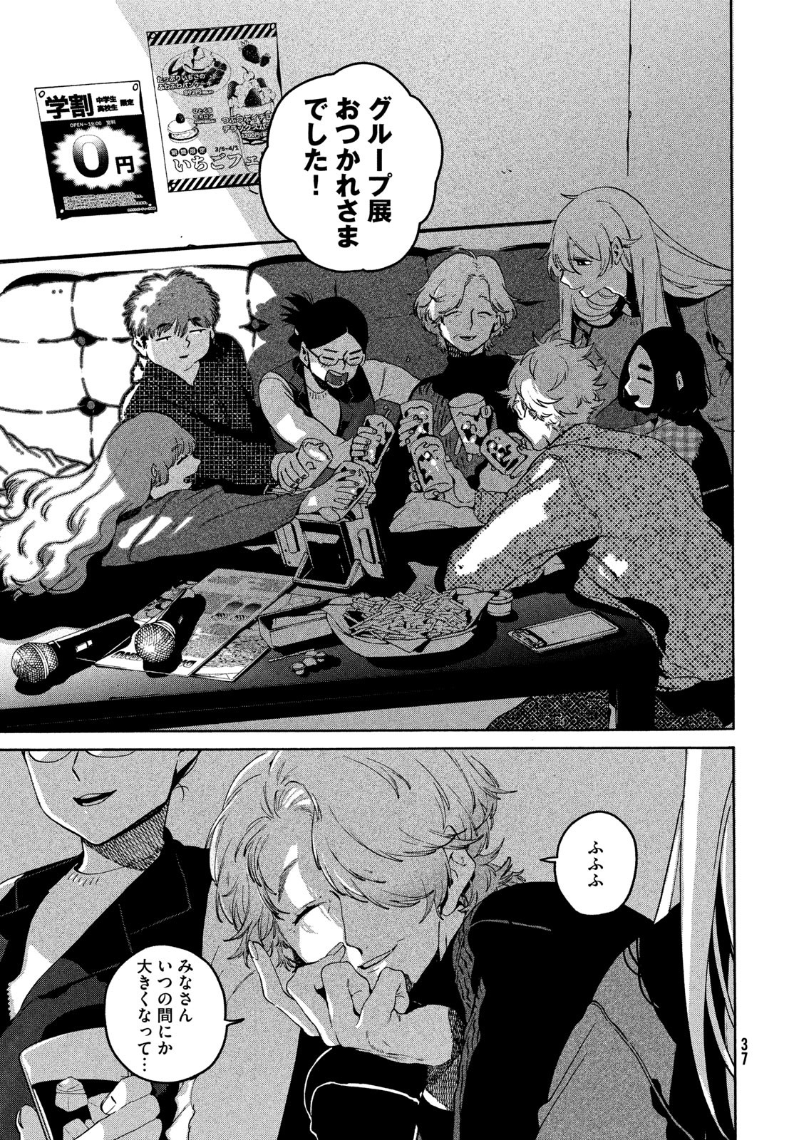 ブルーピリオド Chap 78 - Next Chap 79