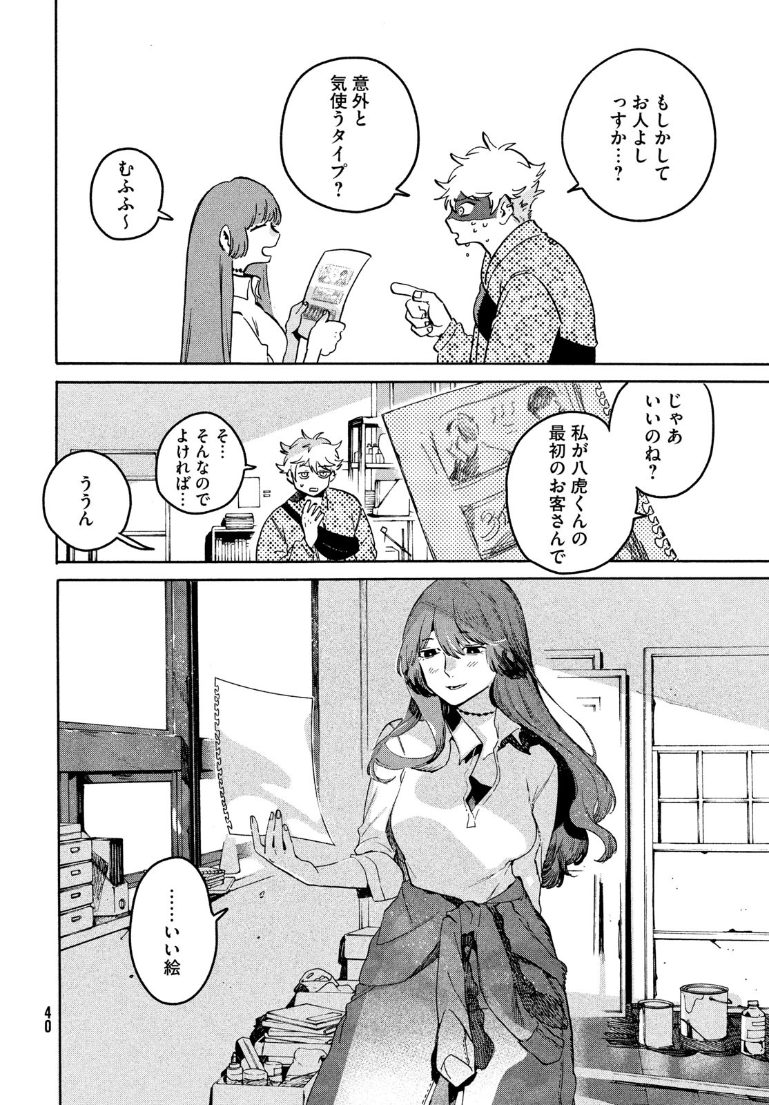 ブルーピリオド Chap 78 - Next Chap 79