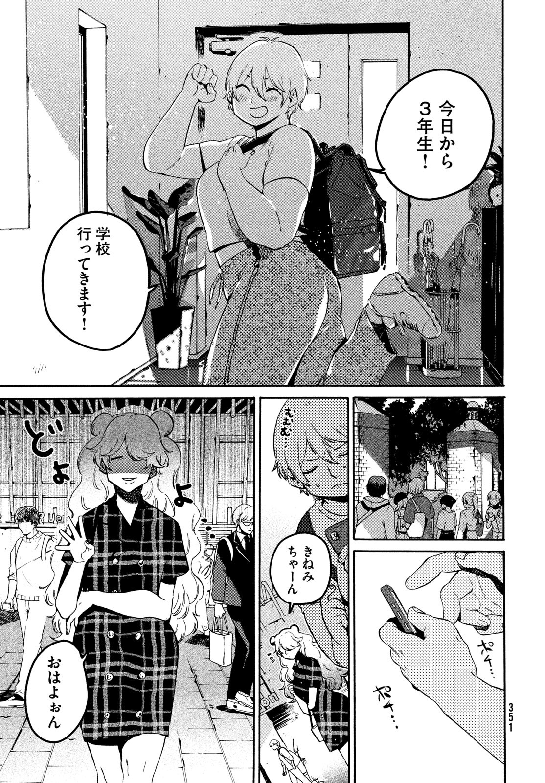 ブルーピリオド Chap 79 - Next Chap 80