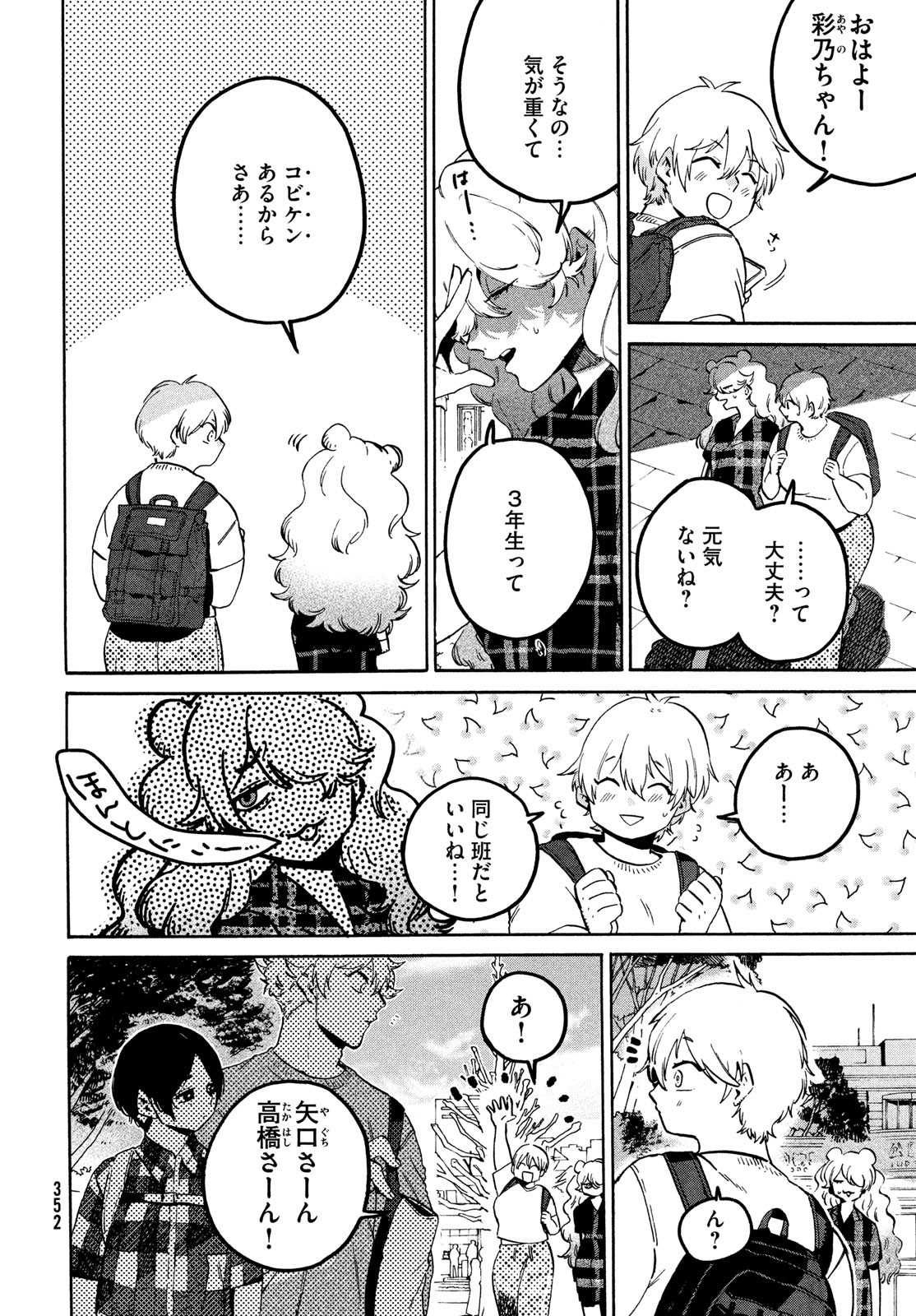 ブルーピリオド Chap 79 - Next Chap 80