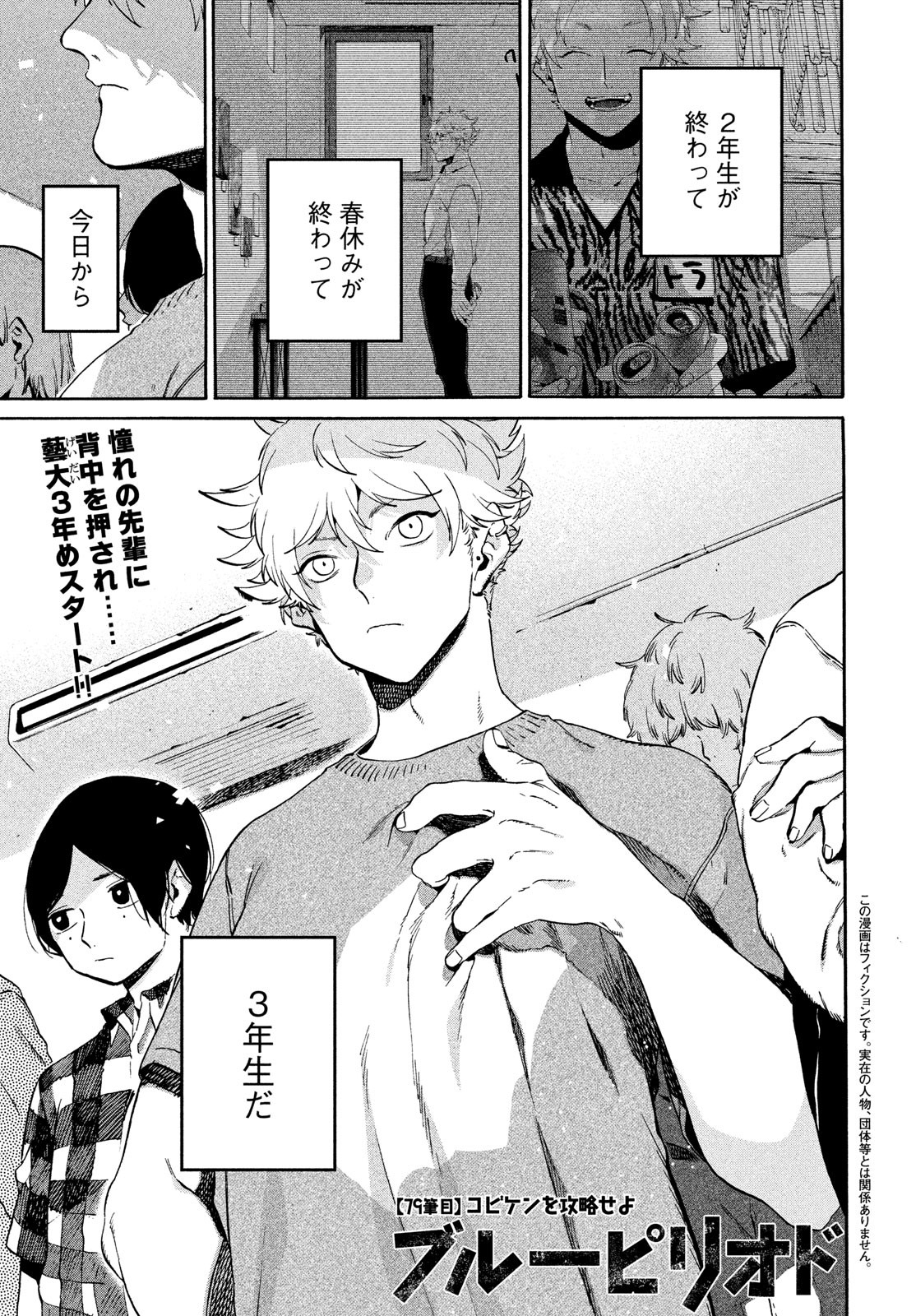 ブルーピリオド Chap 79 - Next Chap 80