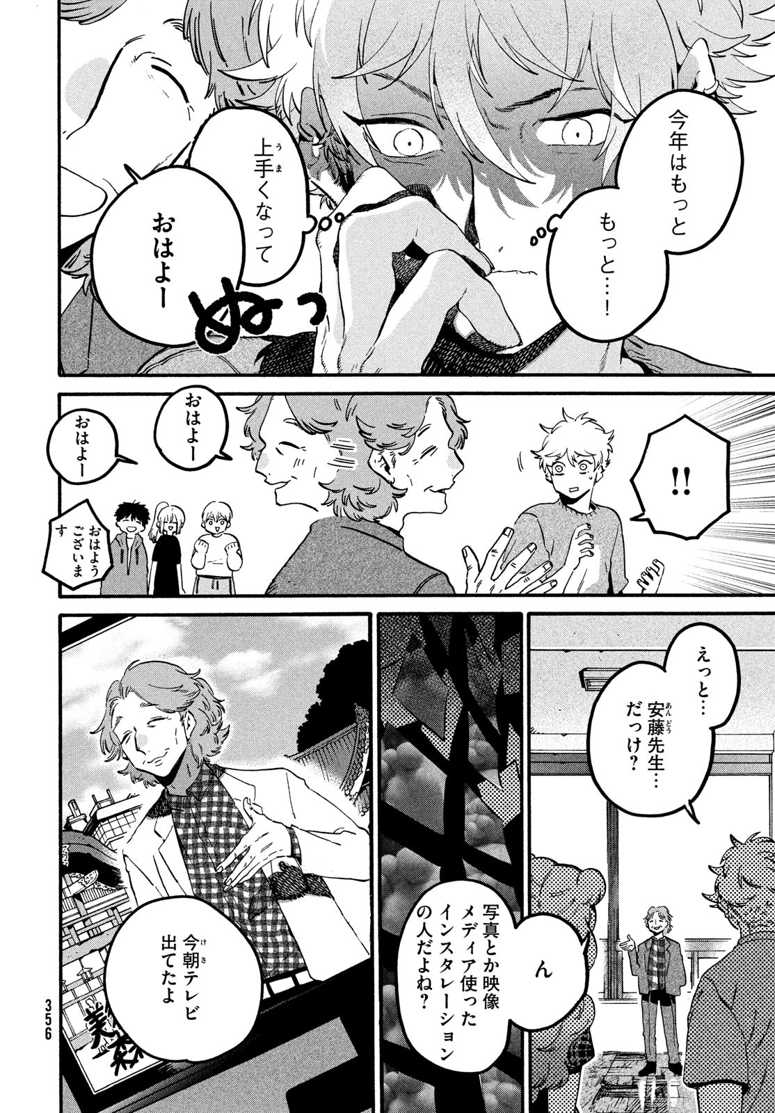 ブルーピリオド Chap 79 - Next Chap 80