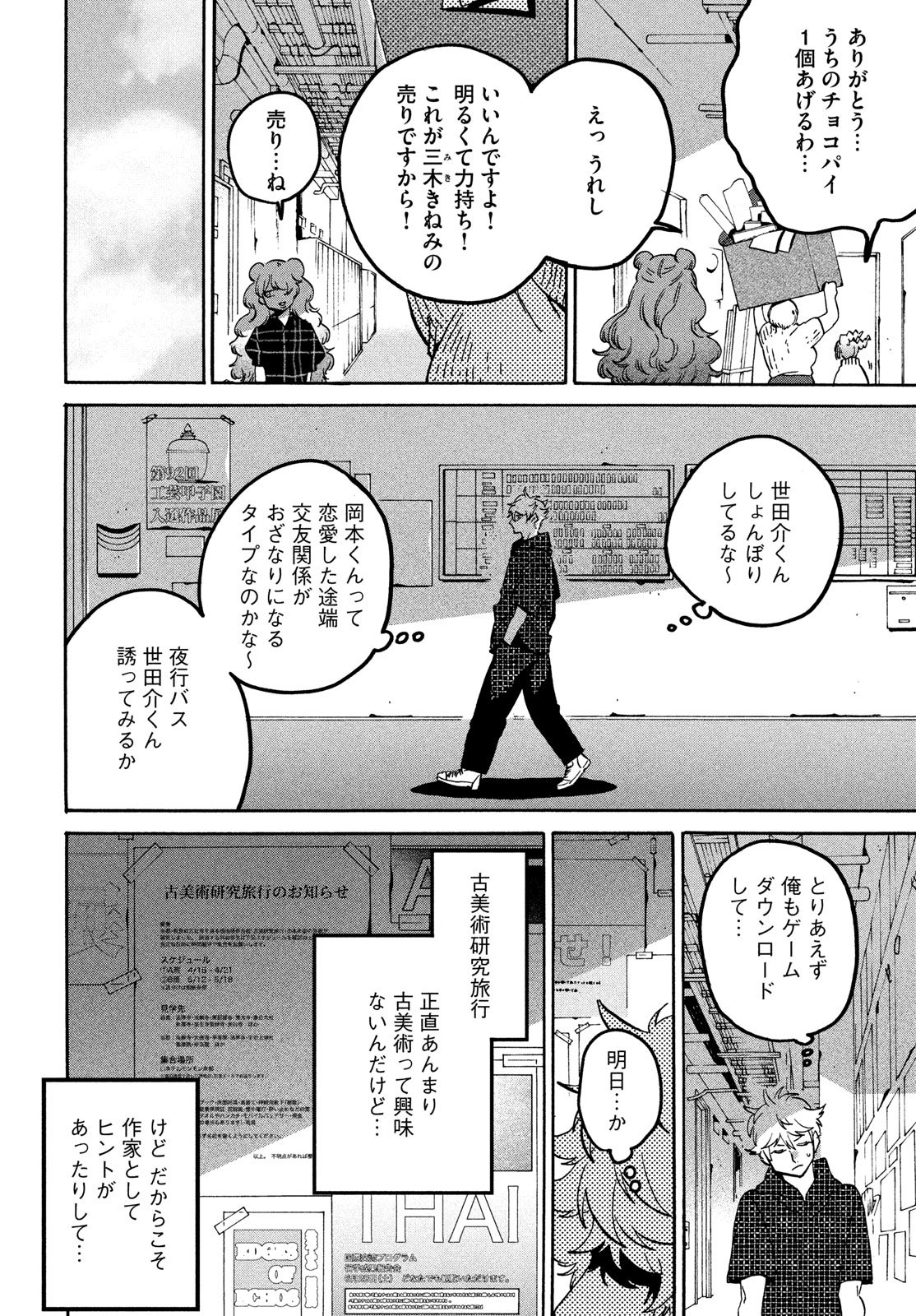 ブルーピリオド Chap 80 - Next Chap 81