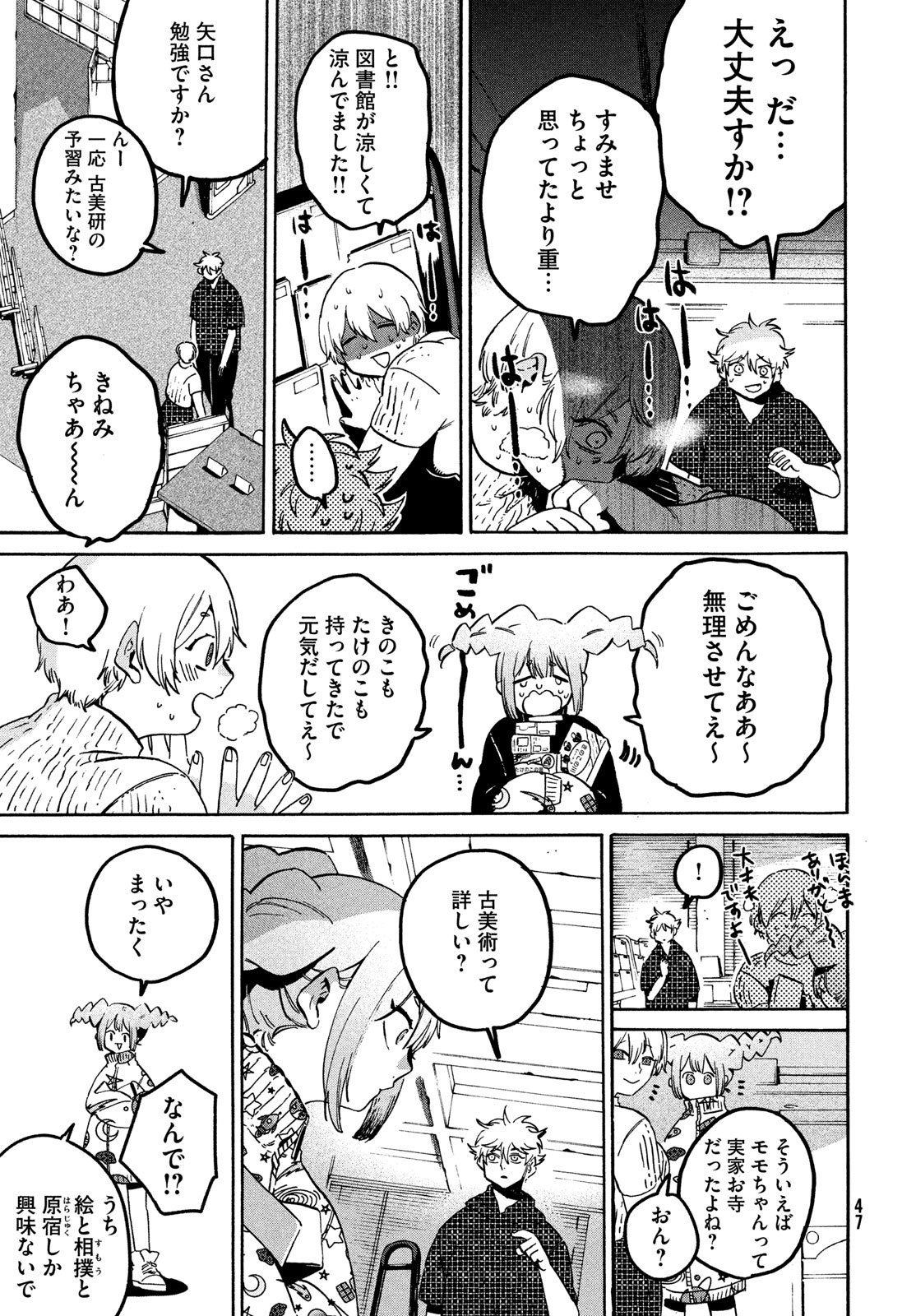ブルーピリオド Chap 80 - Next Chap 81
