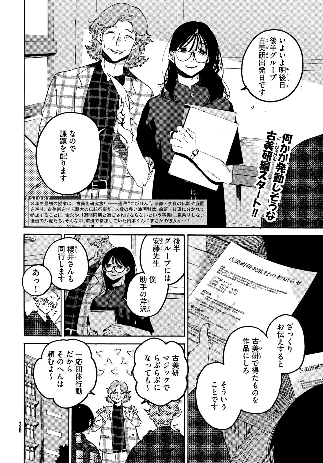 ブルーピリオド Chap 80 - Next Chap 81