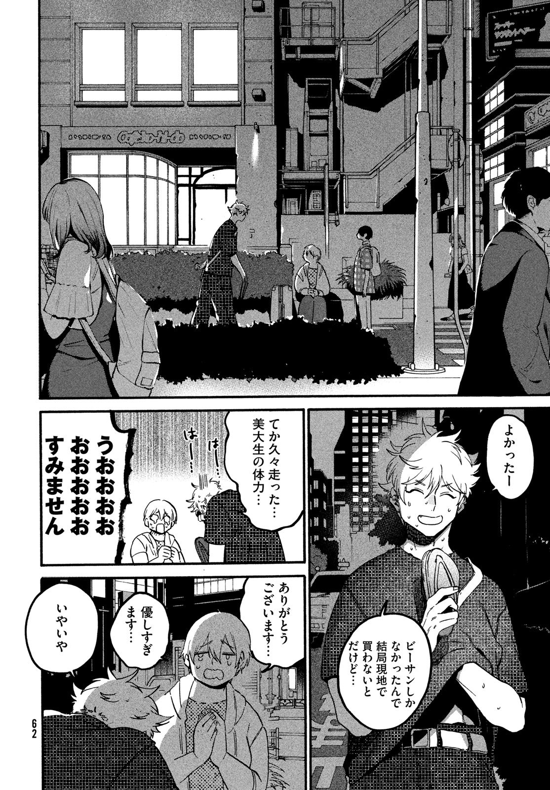 ブルーピリオド Chap 80 - Next Chap 81