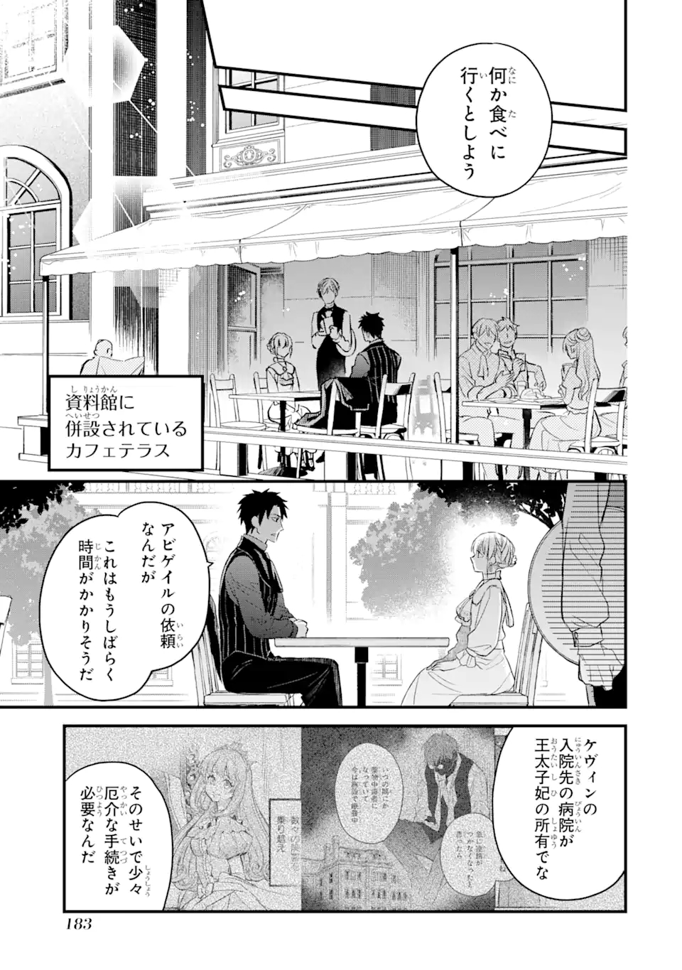 エリスの聖杯 Chap 30.1 - Next Chap 31.1