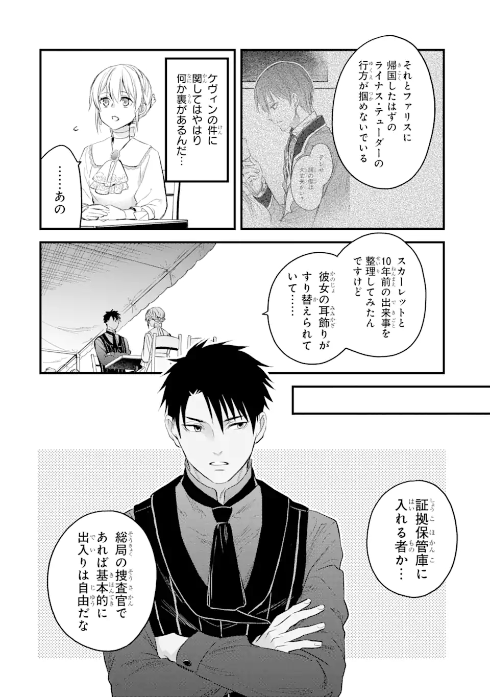 エリスの聖杯 Chap 30.1 - Next Chap 31.1