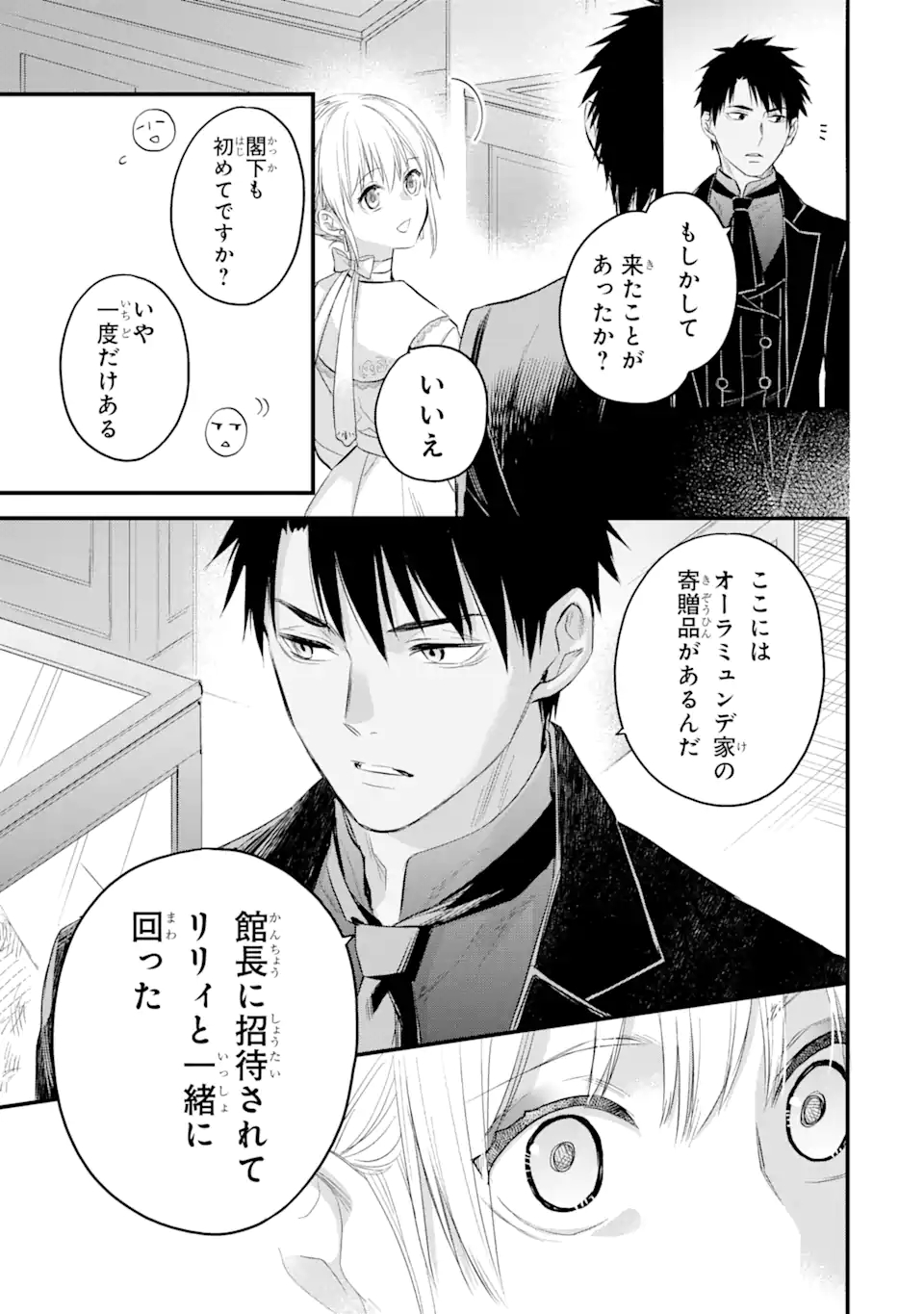 エリスの聖杯 Chap 30.1 - Next Chap 31.1