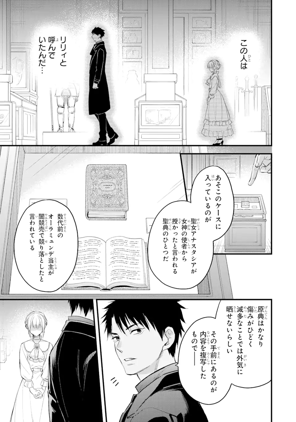 エリスの聖杯 Chap 30.1 - Next Chap 31.1