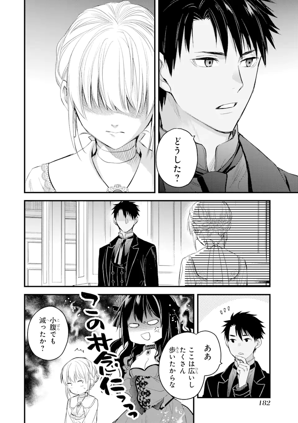 エリスの聖杯 Chap 30.1 - Next Chap 31.1