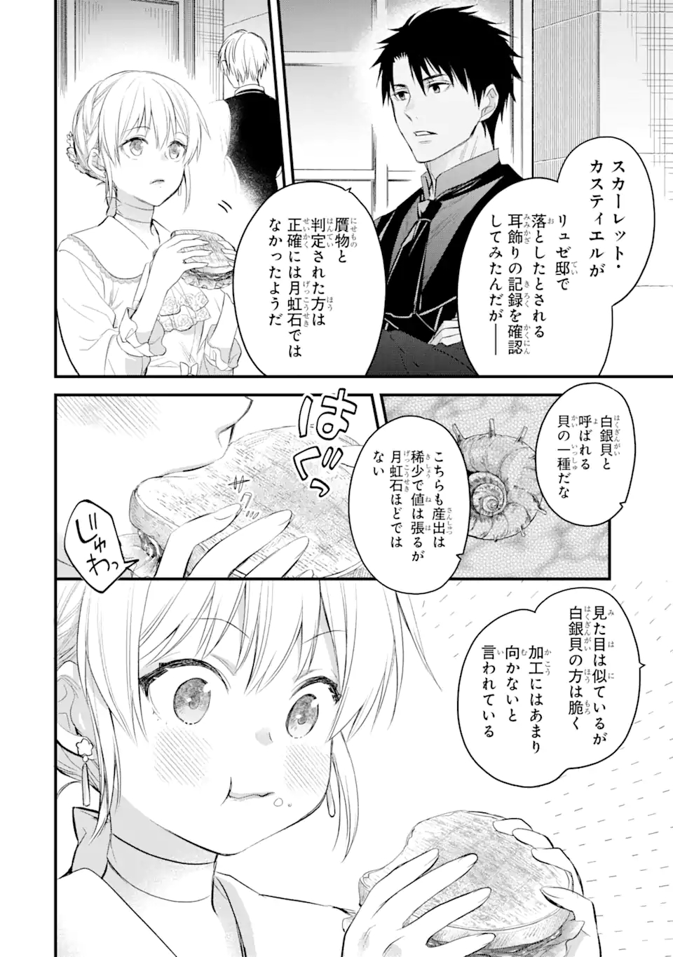 エリスの聖杯 Chap 30.1 - Next Chap 31.1