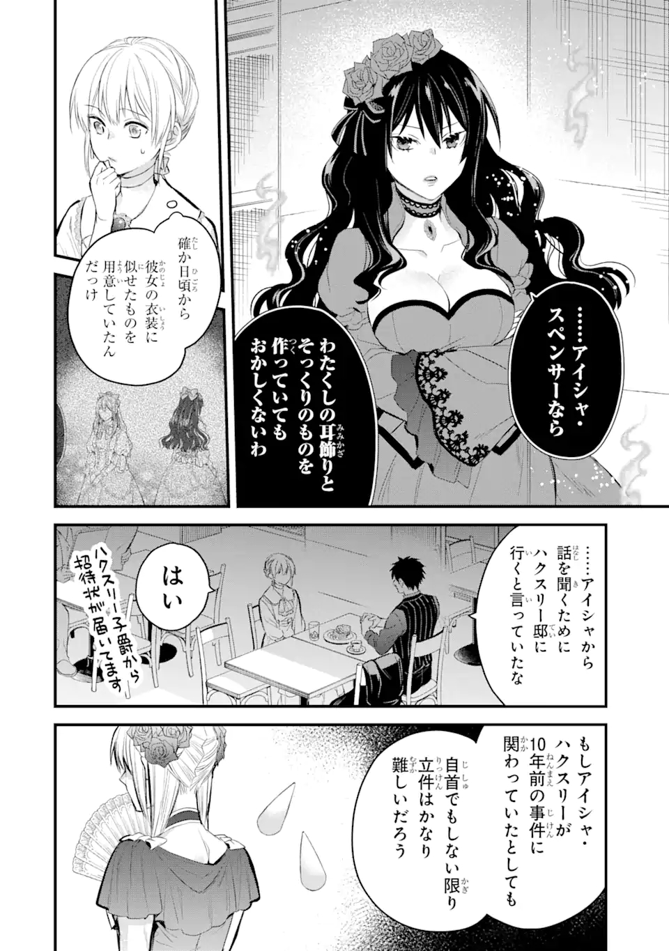 エリスの聖杯 Chap 30.1 - Next Chap 31.1