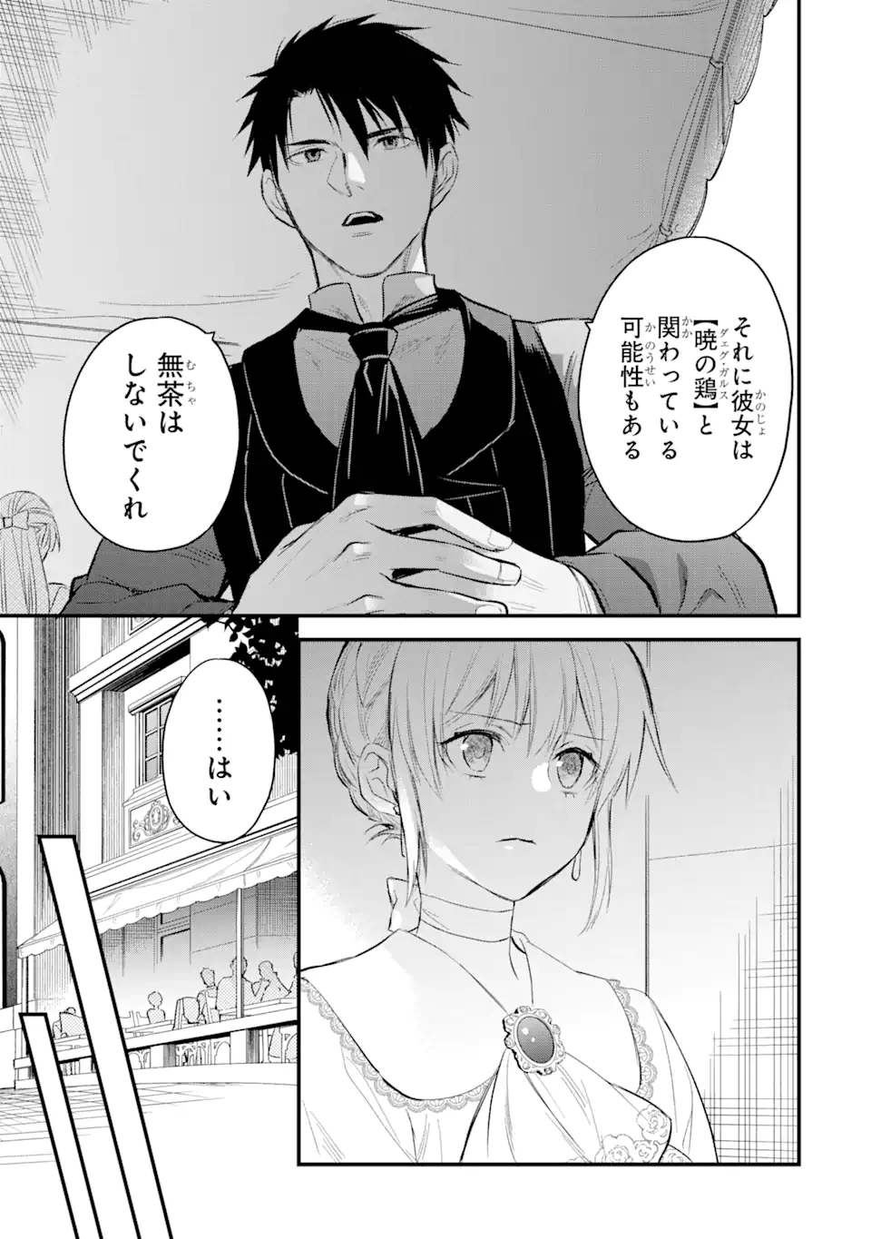 エリスの聖杯 Chap 30.1 - Next Chap 31.1
