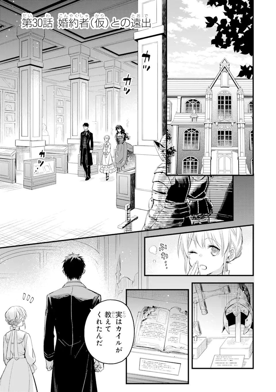 エリスの聖杯 Chap 30.1 - Next Chap 31.1