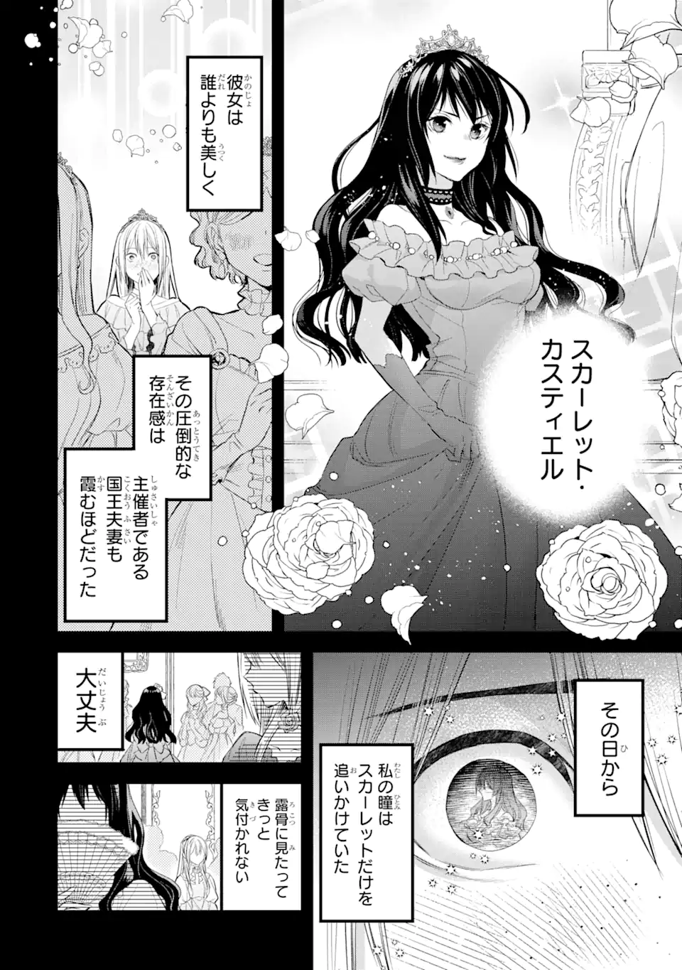 エリスの聖杯 Chap 30.2 - Next Chap 31.2