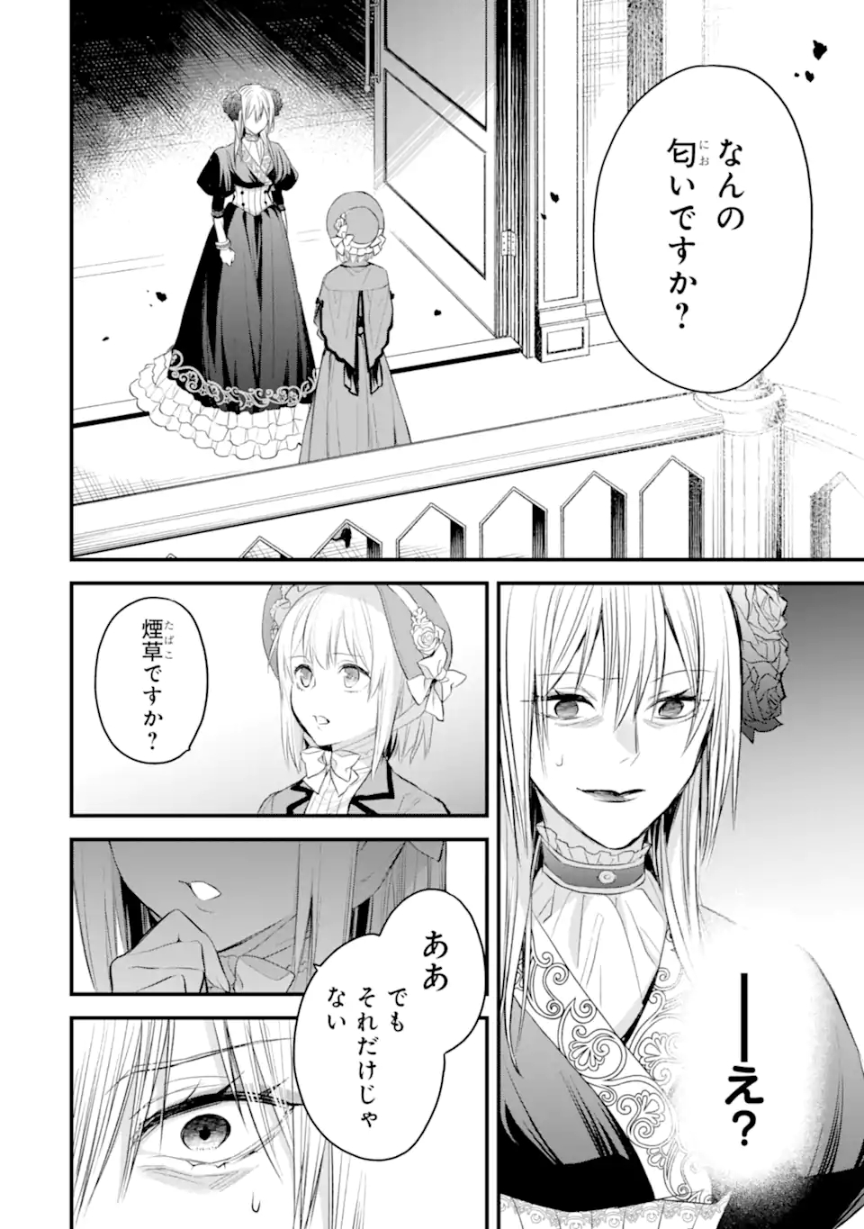 エリスの聖杯 Chap 31.1 - Next Chap 32.1