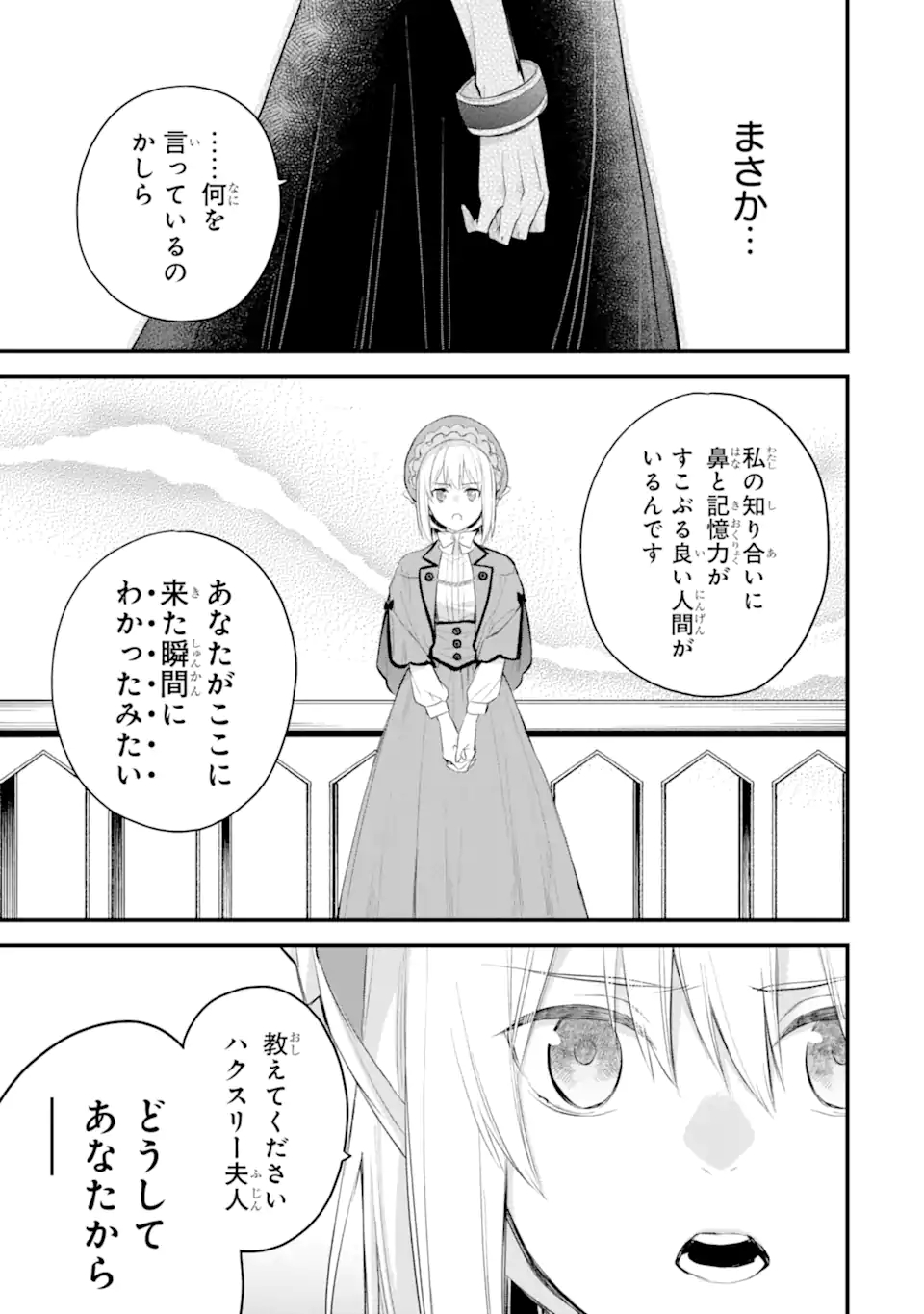 エリスの聖杯 Chap 31.1 - Next Chap 32.1