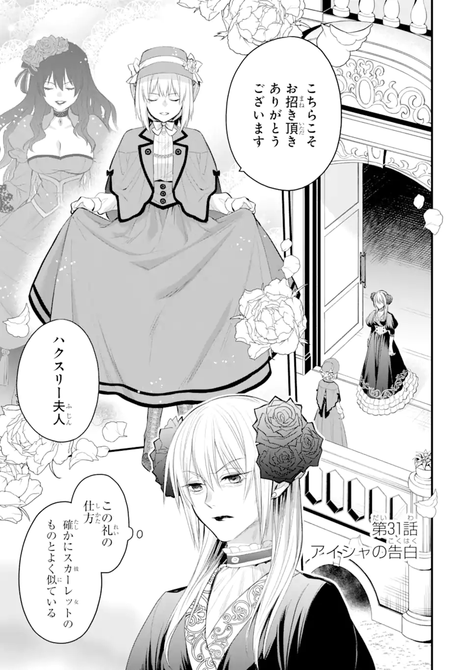 エリスの聖杯 Chap 31.1 - Next Chap 32.1