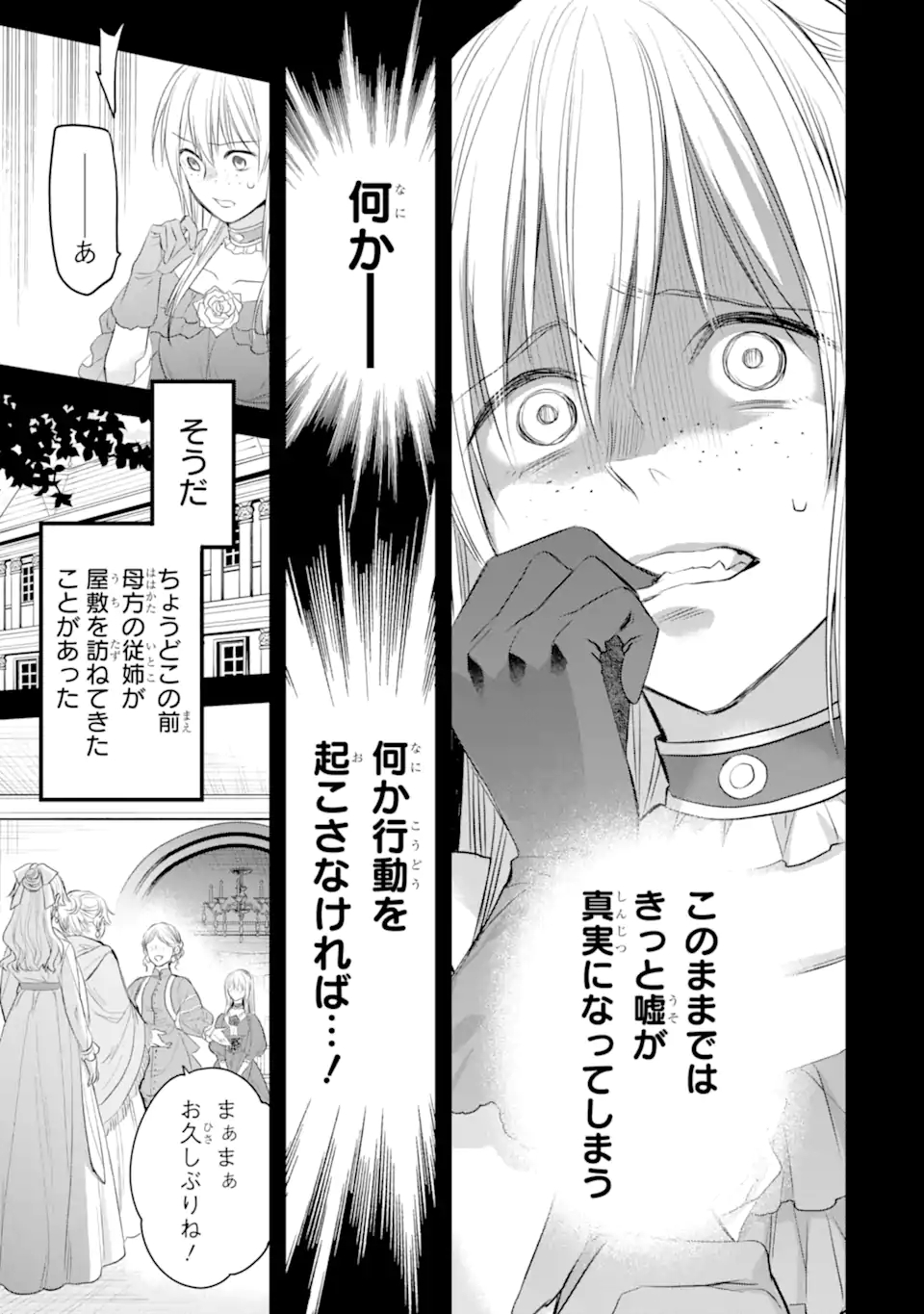 エリスの聖杯 Chap 31.2 - Next Chap 32.2