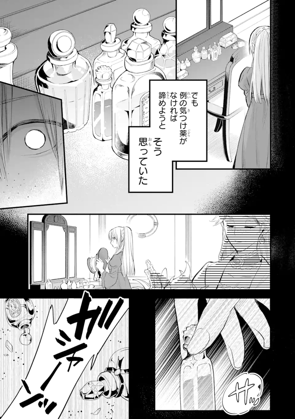 エリスの聖杯 Chap 31.2 - Next Chap 32.2