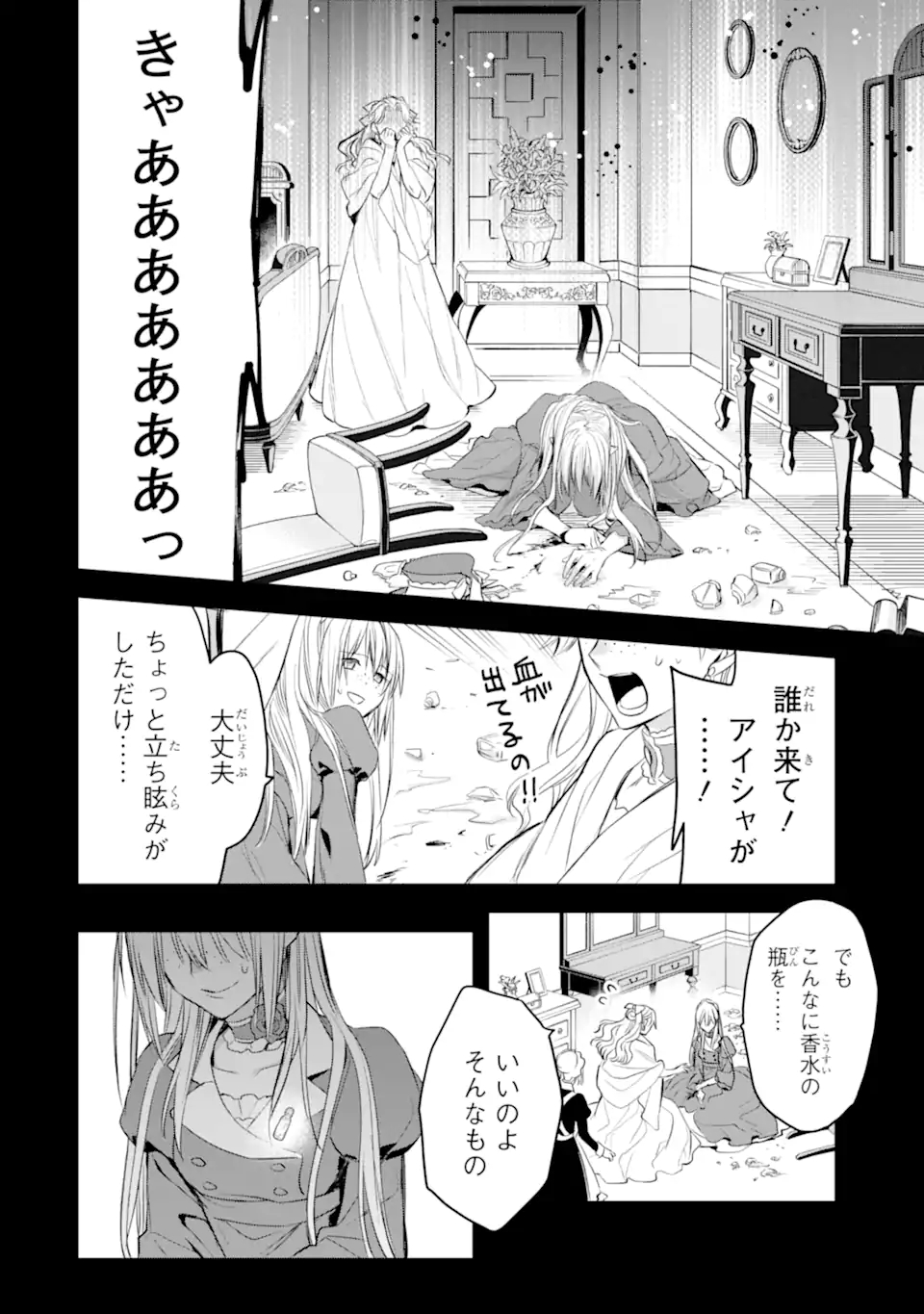 エリスの聖杯 Chap 31.2 - Next Chap 32.2