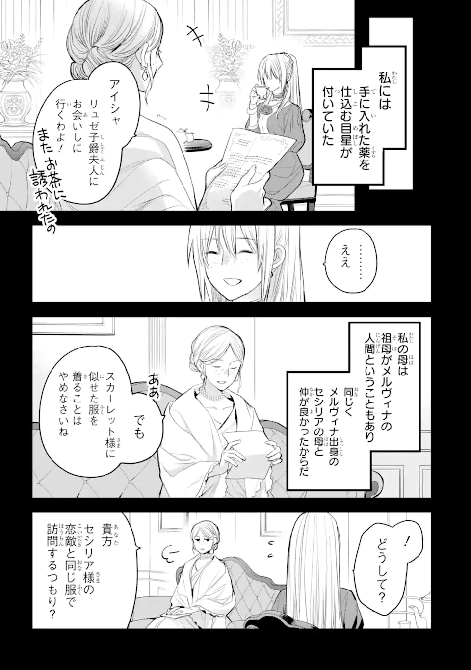 エリスの聖杯 Chap 31.2 - Next Chap 32.2
