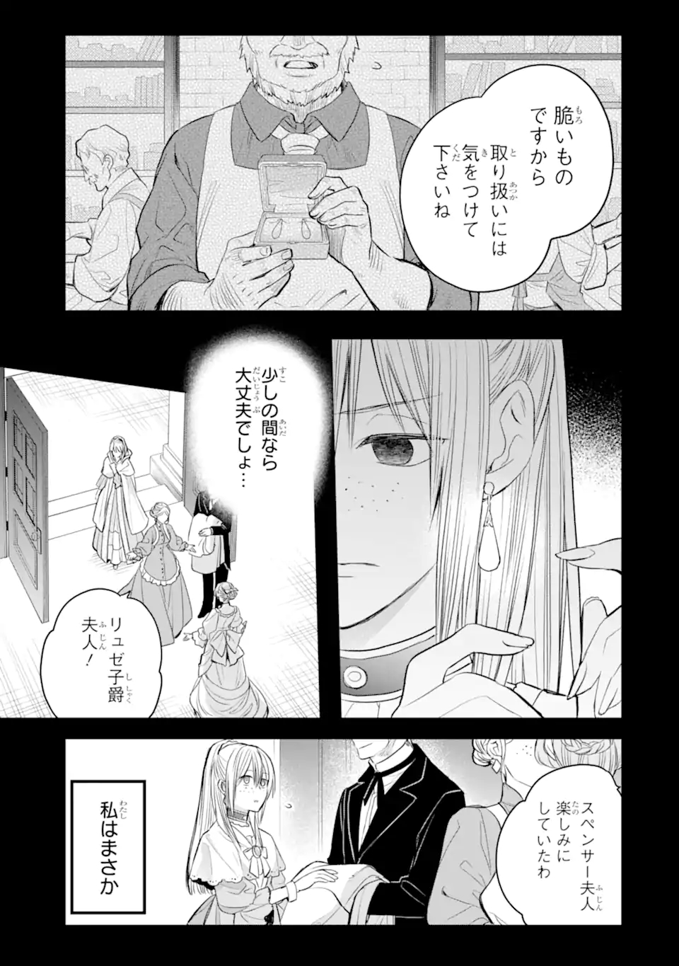 エリスの聖杯 Chap 31.2 - Next Chap 32.2