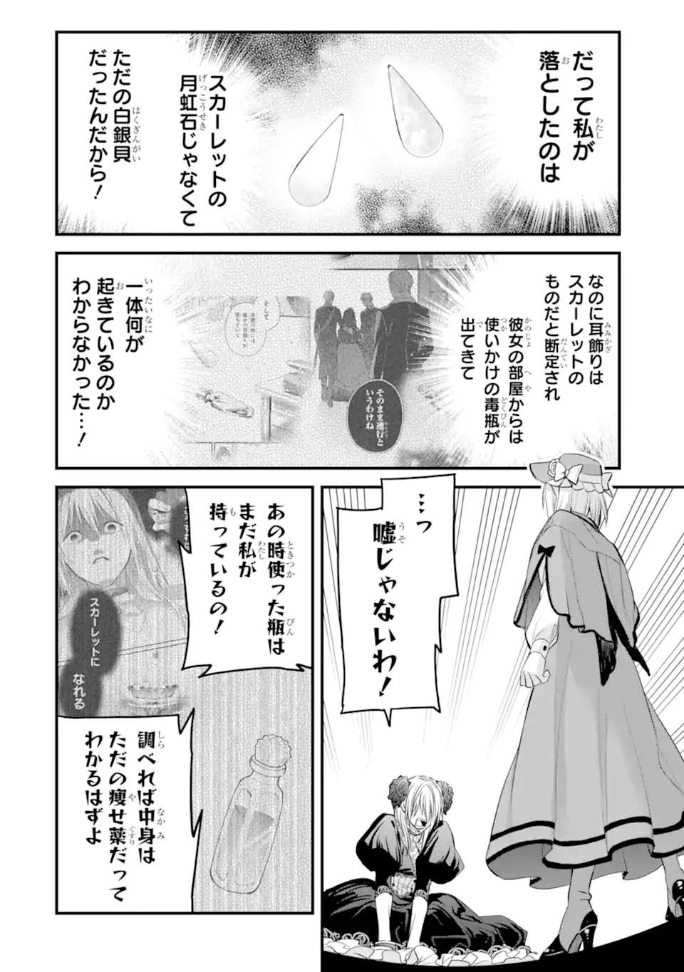 エリスの聖杯 Chap 32.1 - Next Chap 33.1
