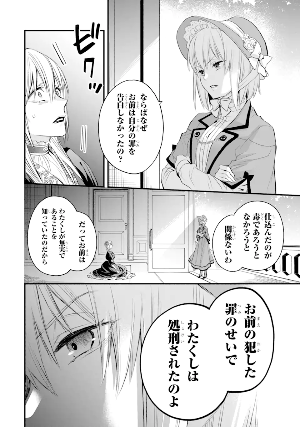 エリスの聖杯 Chap 32.1 - Next Chap 33.1