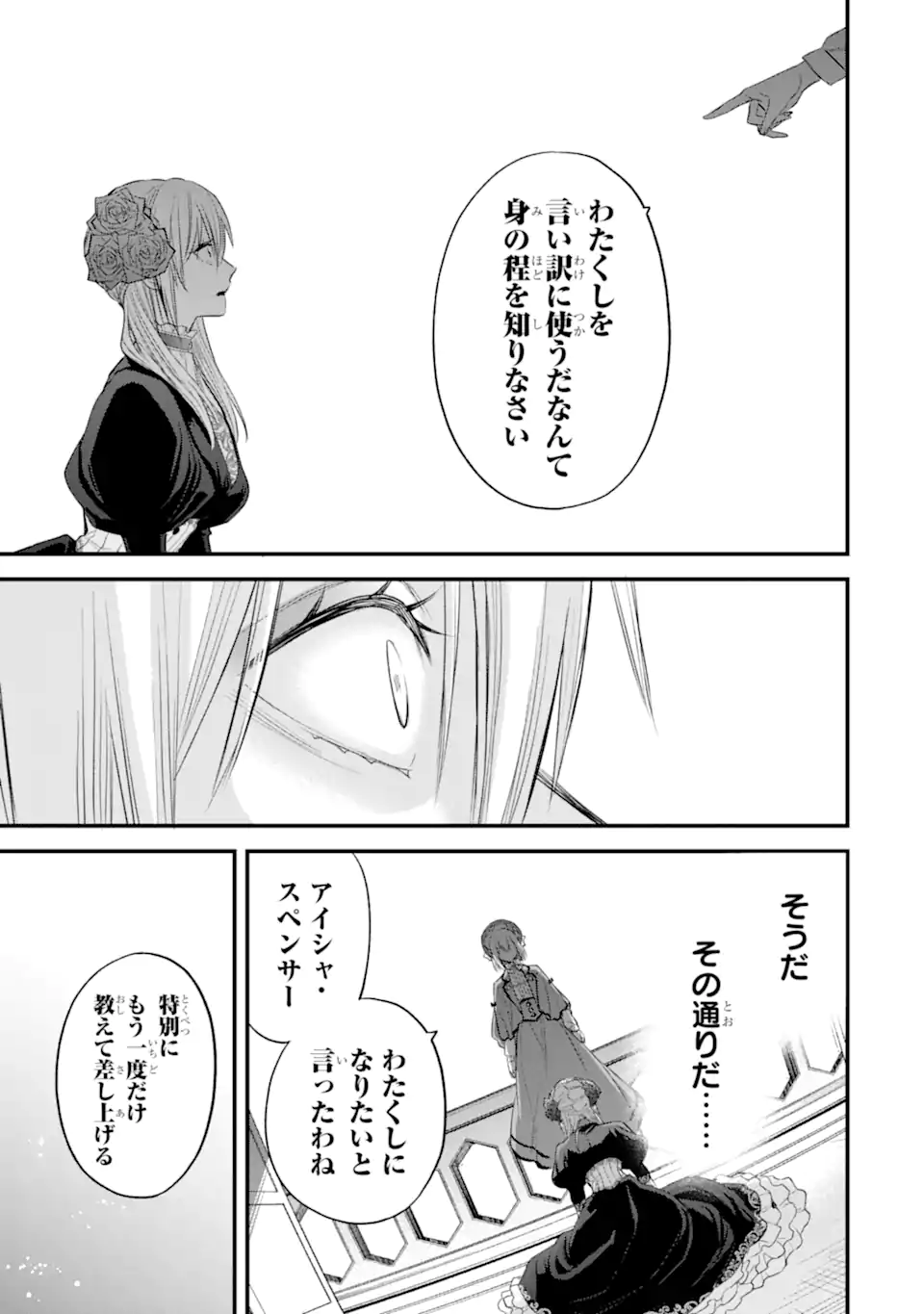エリスの聖杯 Chap 32.1 - Next Chap 33.1
