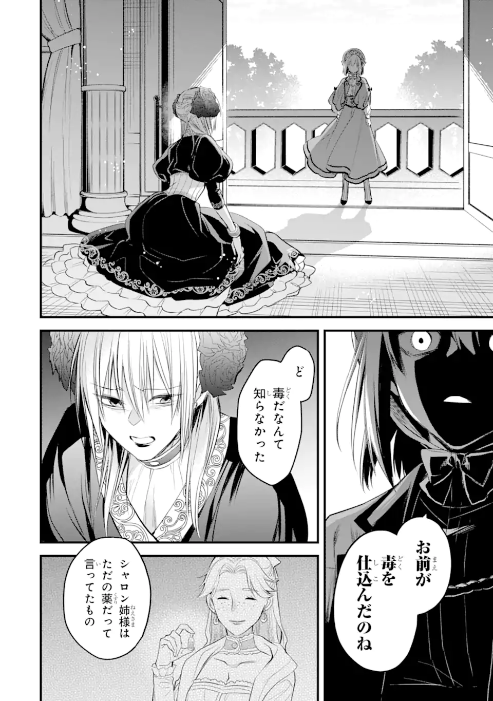エリスの聖杯 Chap 32.1 - Next Chap 33.1