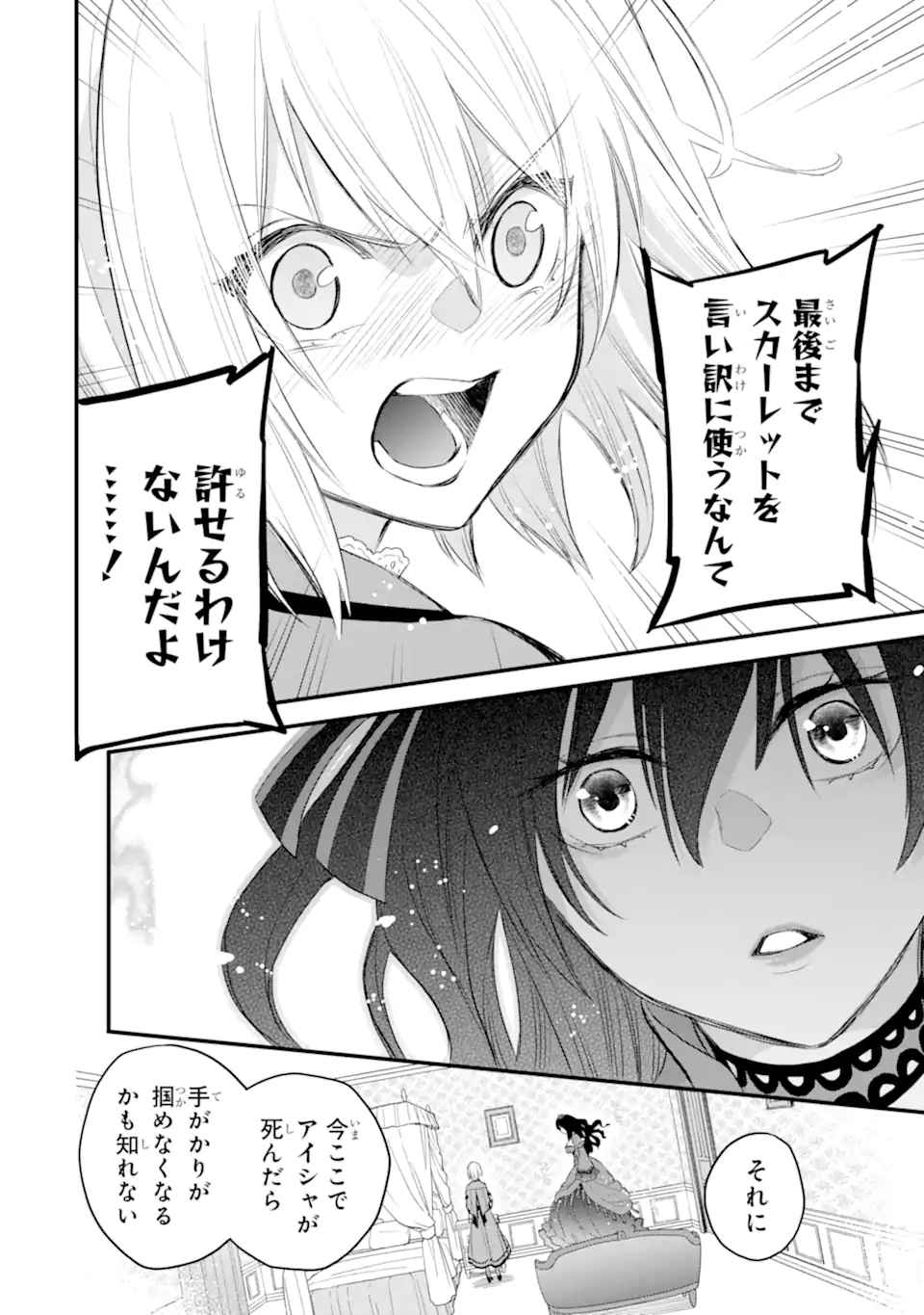 エリスの聖杯 Chap 32.2 - Next Chap 33.2