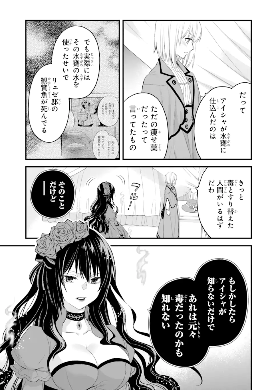 エリスの聖杯 Chap 32.2 - Next Chap 33.2
