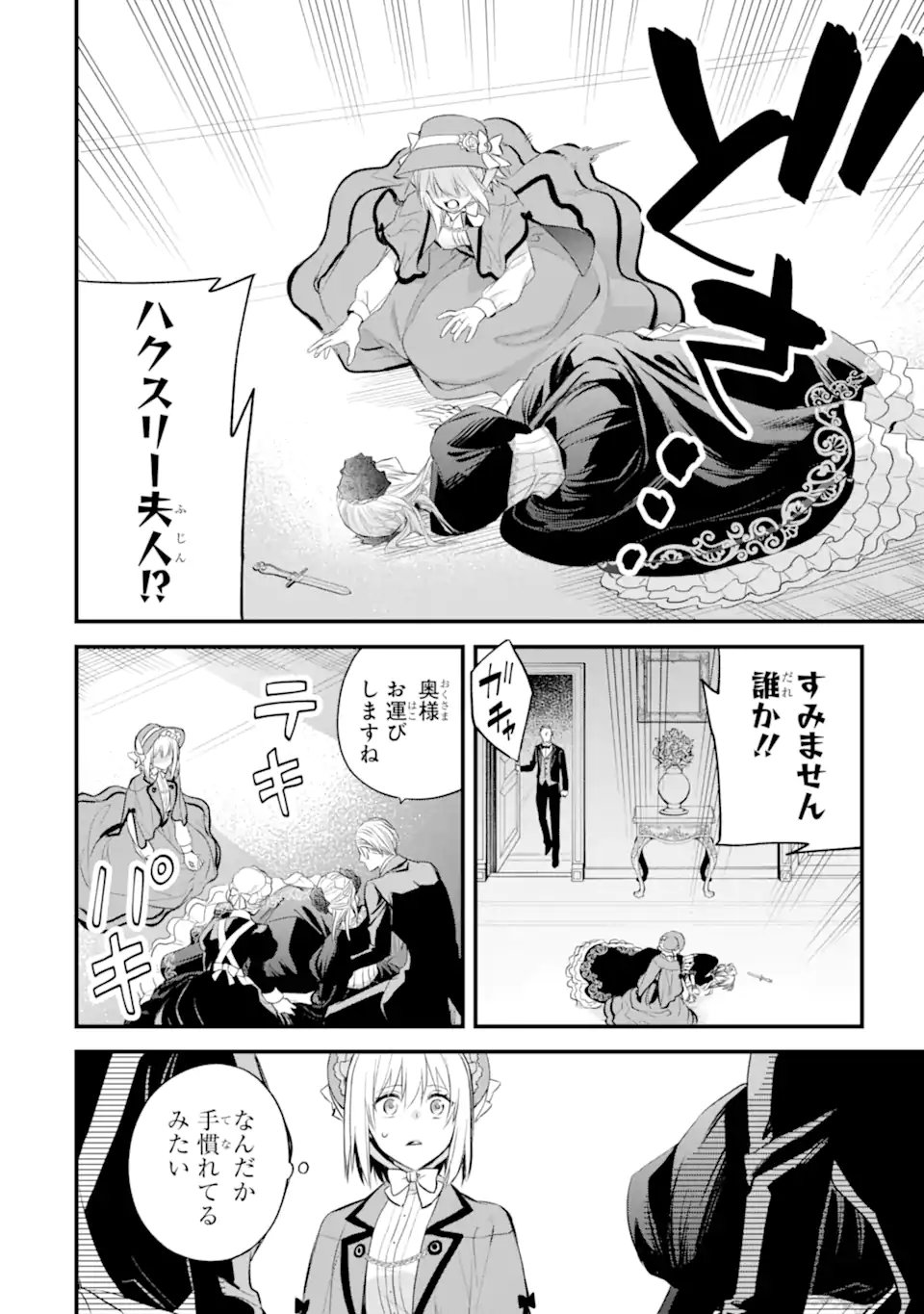 エリスの聖杯 Chap 32.2 - Next Chap 33.2