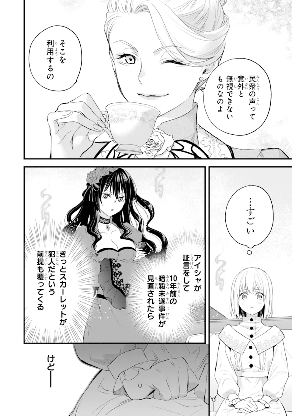 エリスの聖杯 Chap 33.1 - Next Chap 34.1