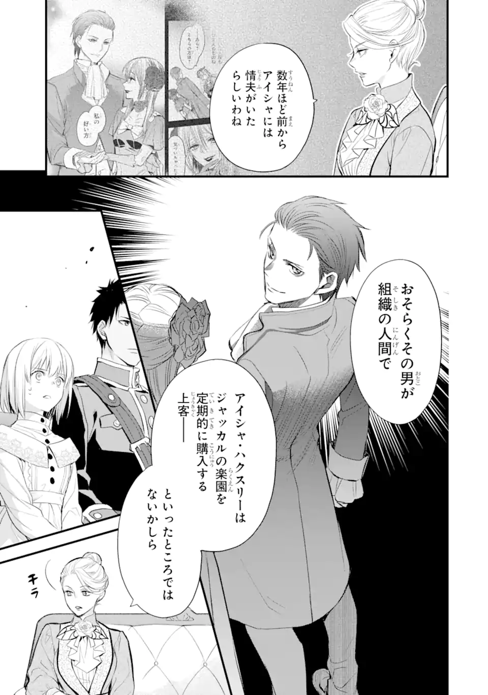 エリスの聖杯 Chap 33.1 - Next Chap 34.1