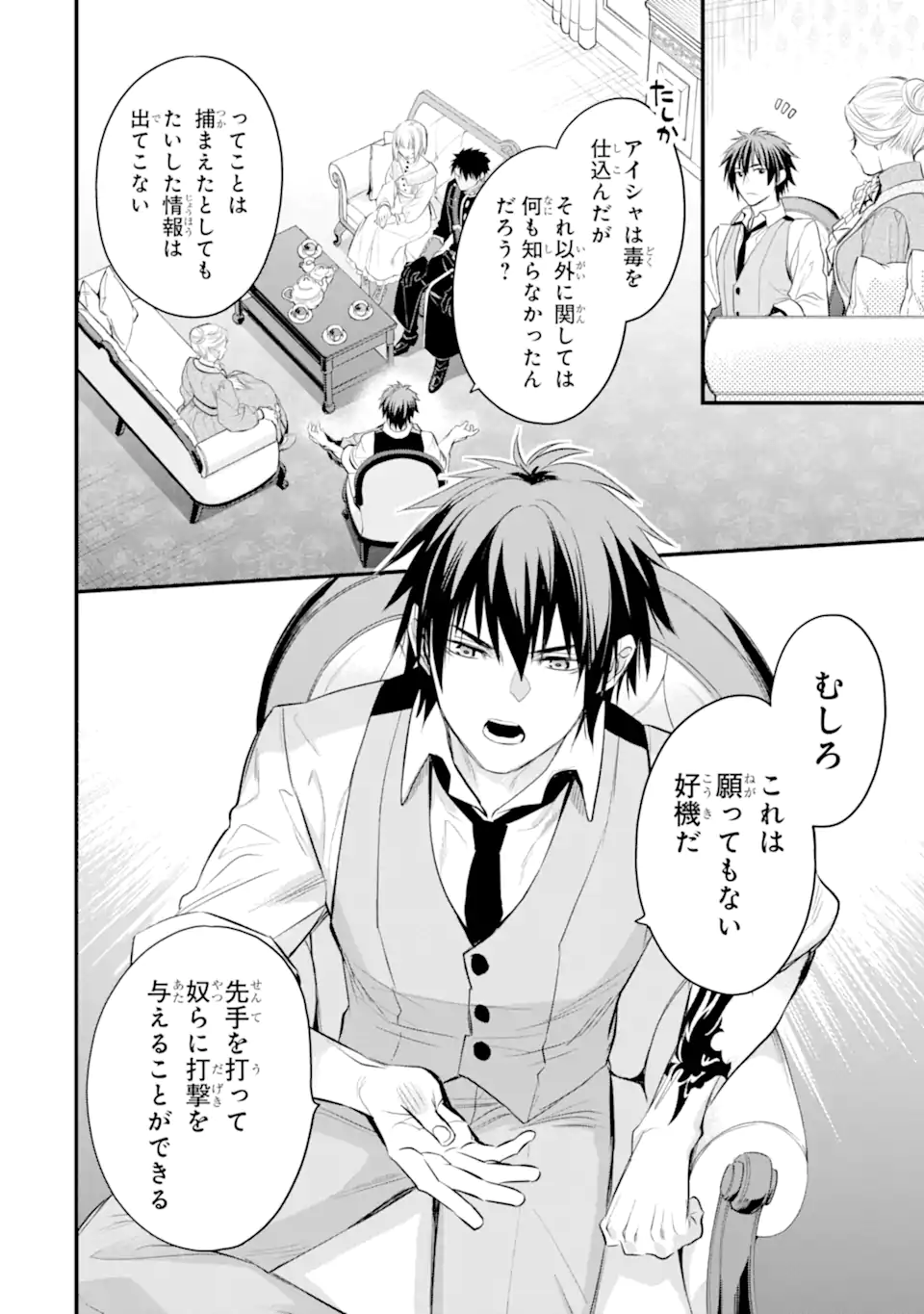 エリスの聖杯 Chap 33.1 - Next Chap 34.1