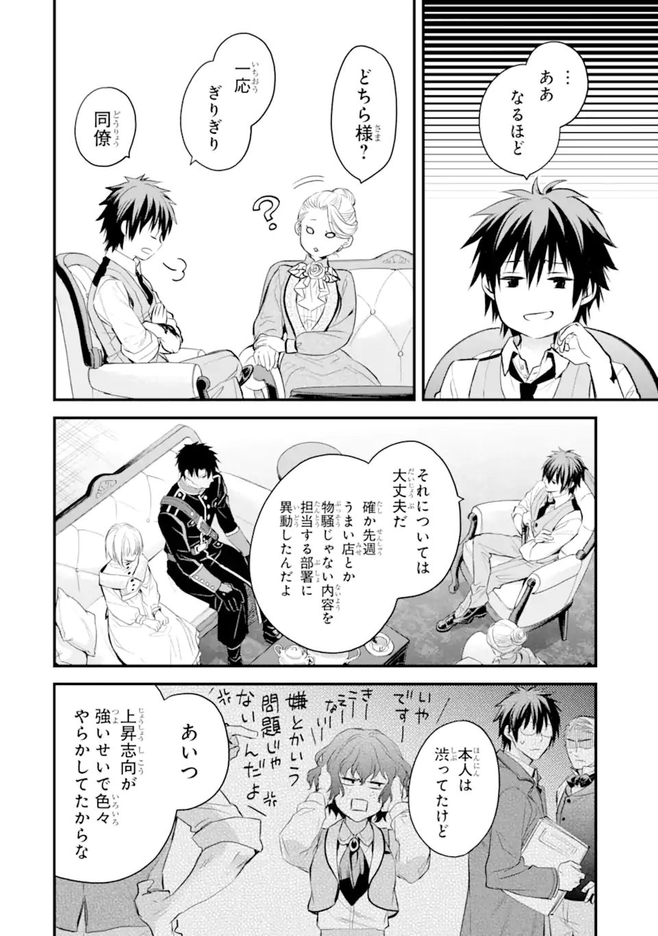 エリスの聖杯 Chap 33.1 - Next Chap 34.1