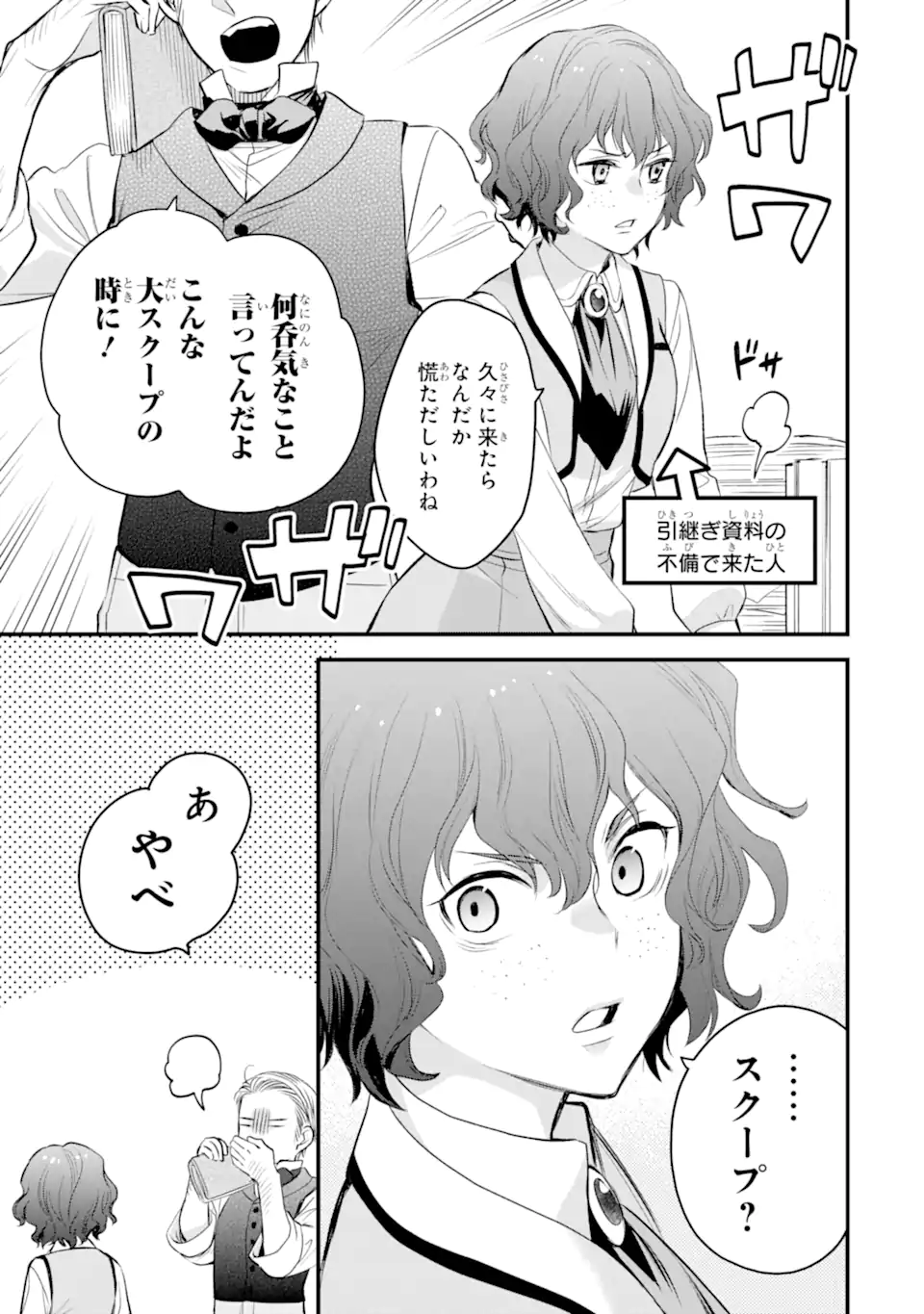 エリスの聖杯 Chap 33.1 - Next Chap 34.1