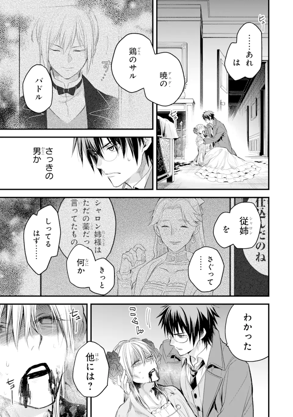 エリスの聖杯 Chap 33.2 - Next Chap 34.2