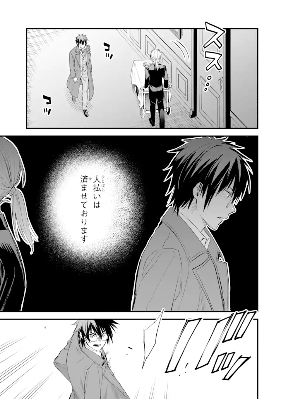 エリスの聖杯 Chap 33.2 - Next Chap 34.2