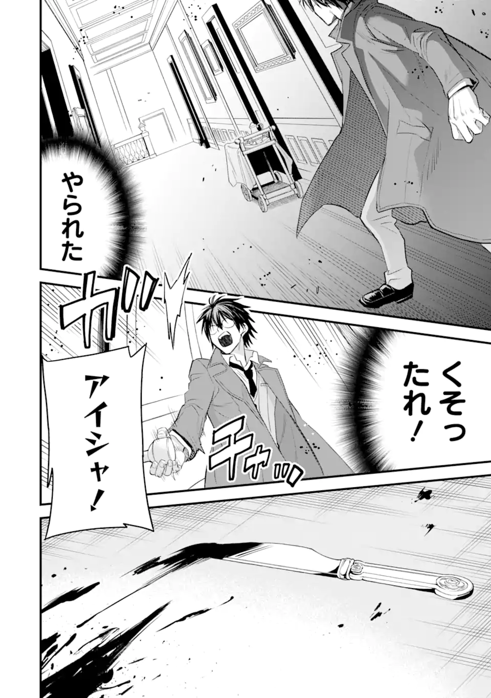 エリスの聖杯 Chap 33.2 - Next Chap 34.2